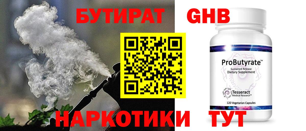 Удомля  Бутират 99%  Вход с VPN 
