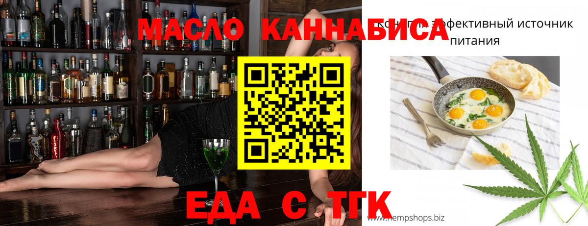 Удомля  Cannafood марихуана  Вход с VPN 