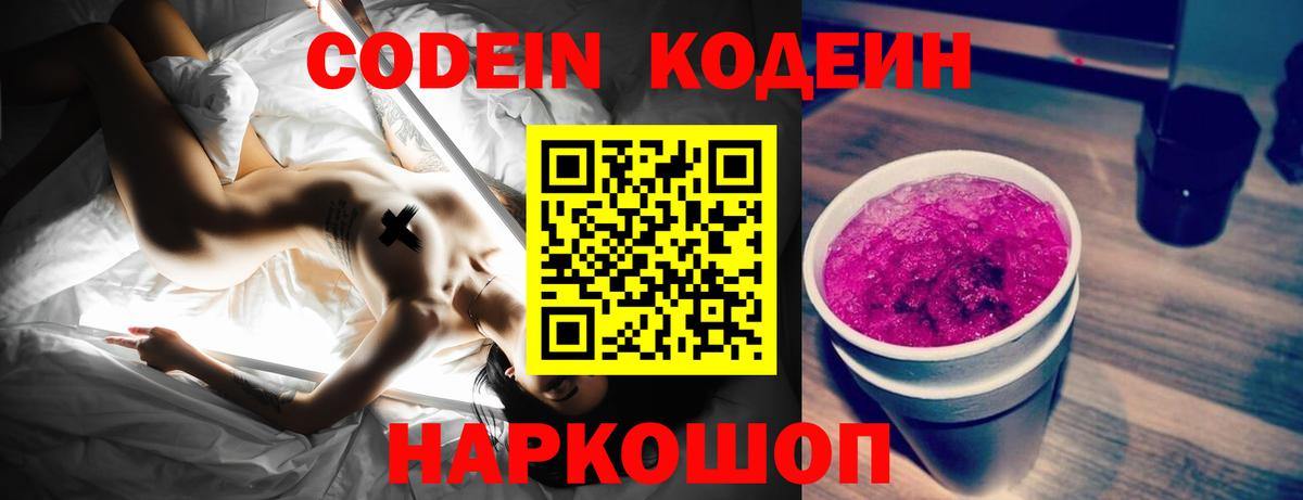 Кодеин напиток Lean (лин) Удомля