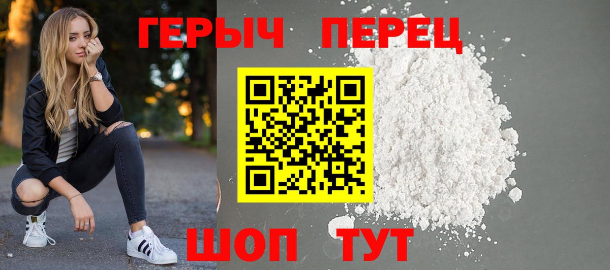 ГЕРОИН герыч Удомля