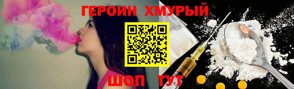 Героин VHQ  ГЕРОИН  Удомля  Вход с VPN 