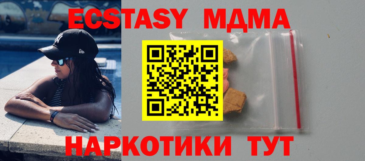 MDMA crystal  MDMA кристаллы  Вход с VPN  MDMA  Удомля 