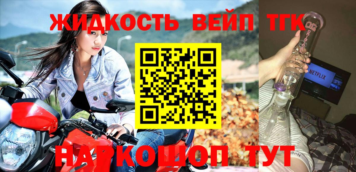 Дистиллят ТГК вейп  Вход с VPN  Удомля  mega онион  Дистиллят ТГК жижа 