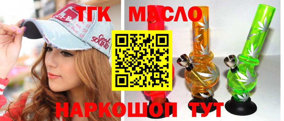 ТГК гашишное масло Удомля
